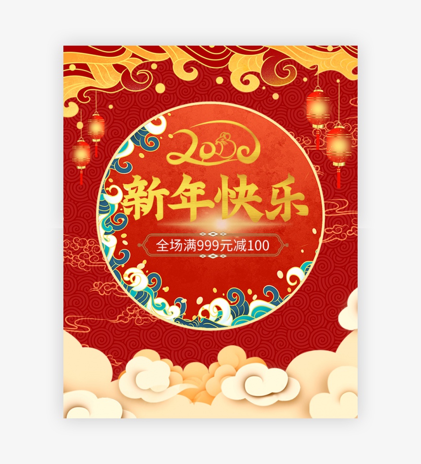 中国风红色新年海报鼠年迎新店铺海报