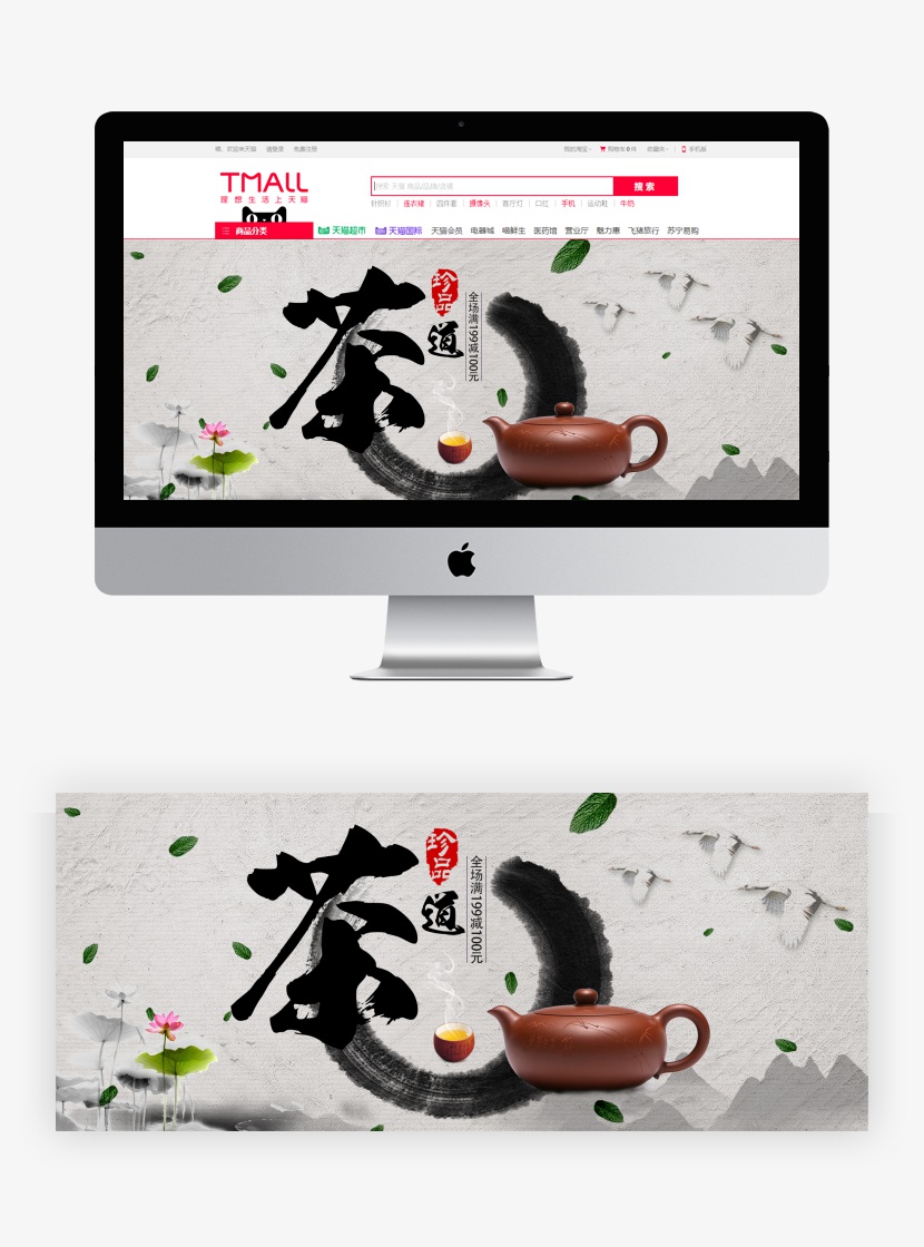 简约传统中国风茶叶茶具全屏促销海报banner素材