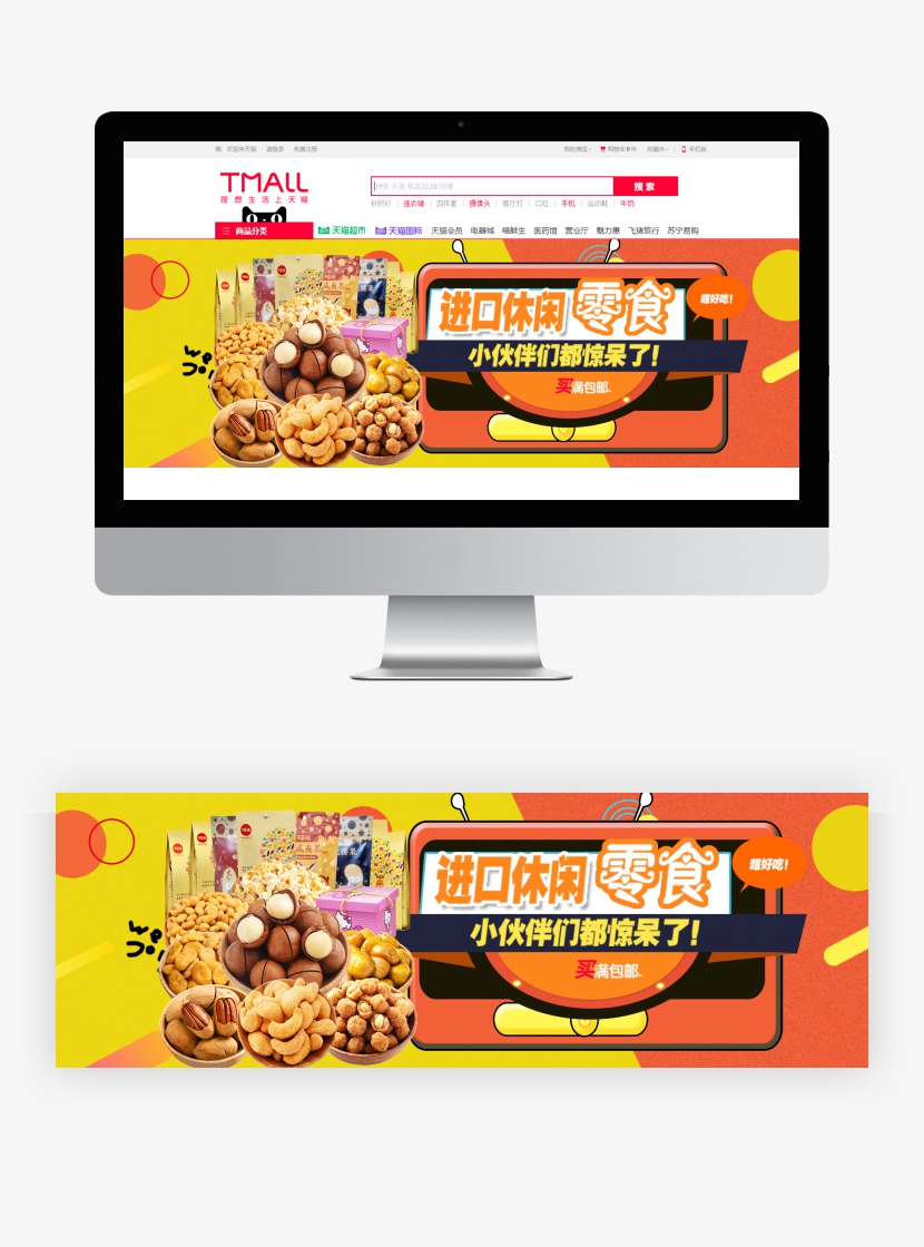 时尚简约夏季食品美食休闲零食全屏海报banner