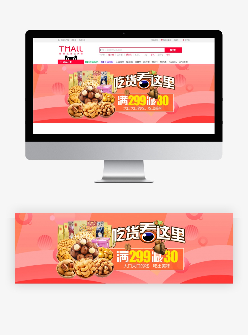 时尚简约夏季食品美食休闲零食全屏海报banner