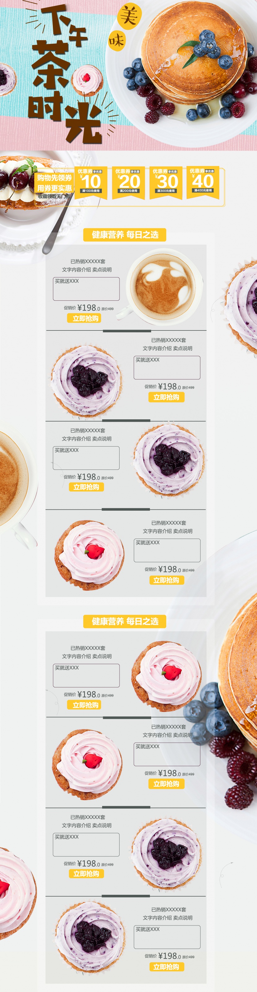 小清新简约蛋糕点心五谷杂粮美食首页设计