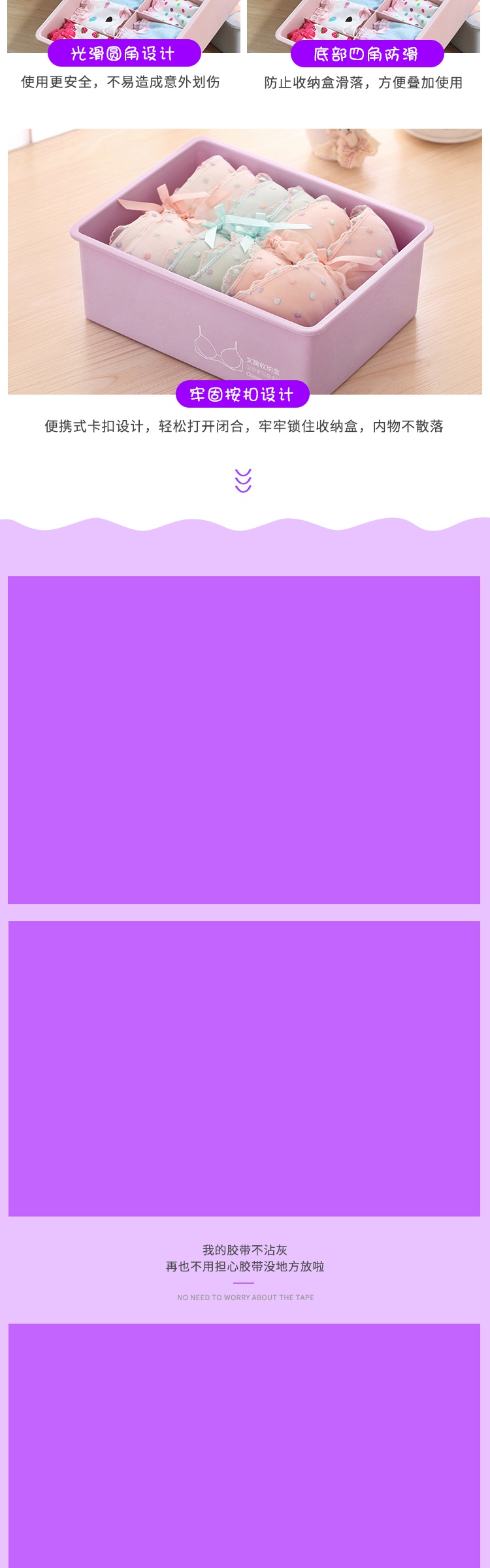 淘宝天猫紫色浪漫内衣收纳盒详情页模板