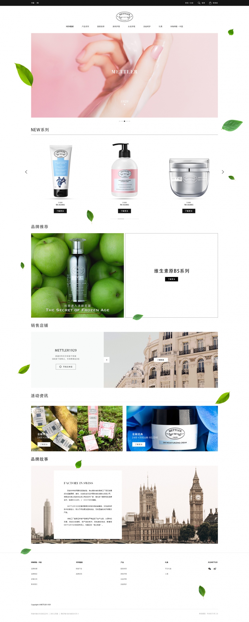 树叶化妆品企业网站设计图片