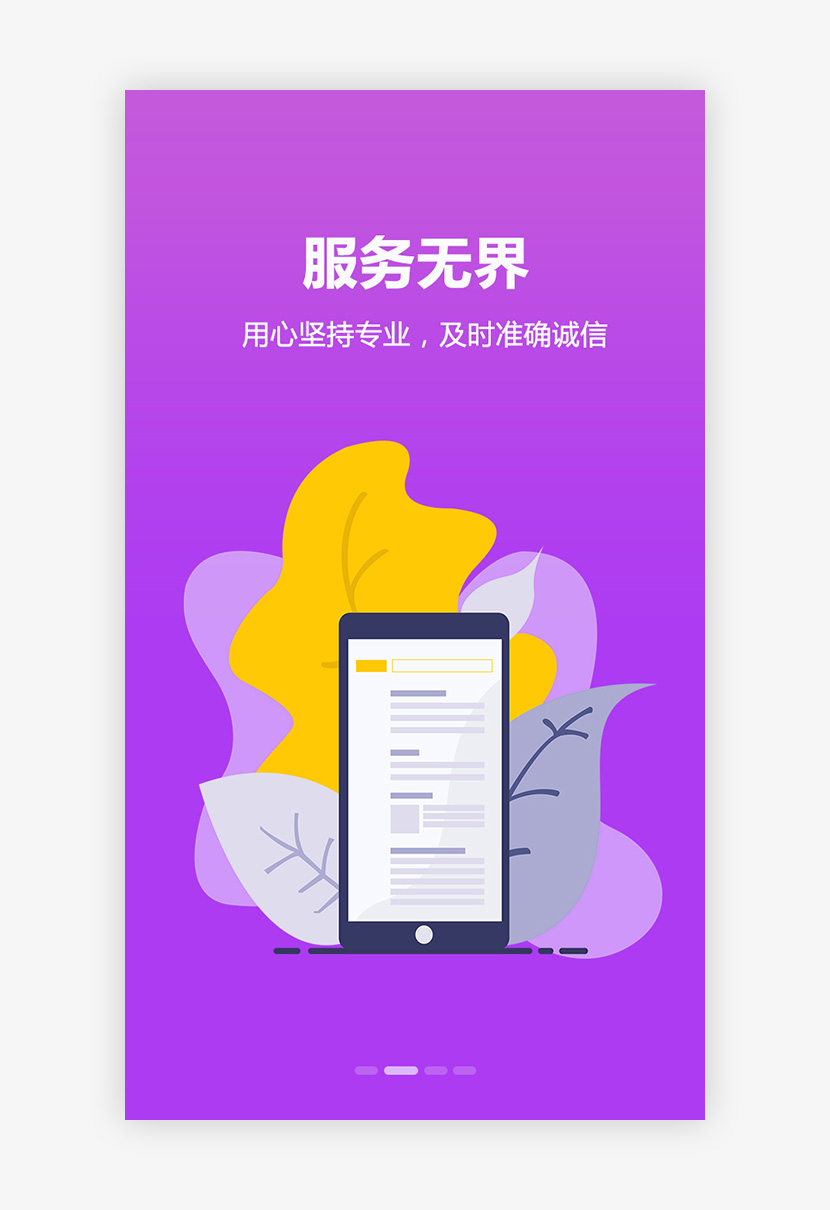 紫色服务类app闪屏引导页