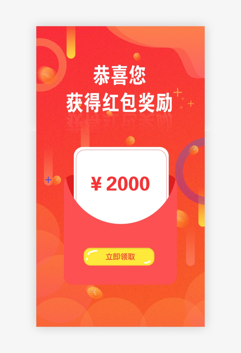 app橙色金融红包奖励UI页面