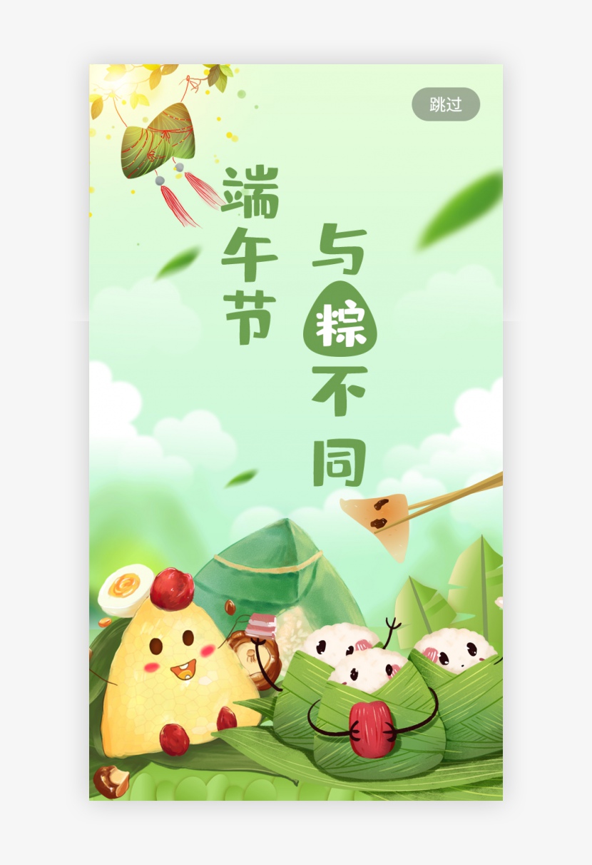 绿色小清新粽子端午节app闪屏