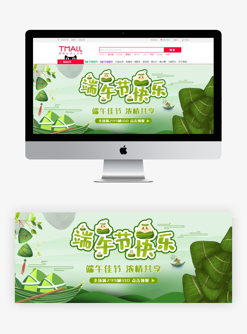 端午节电商活动banner