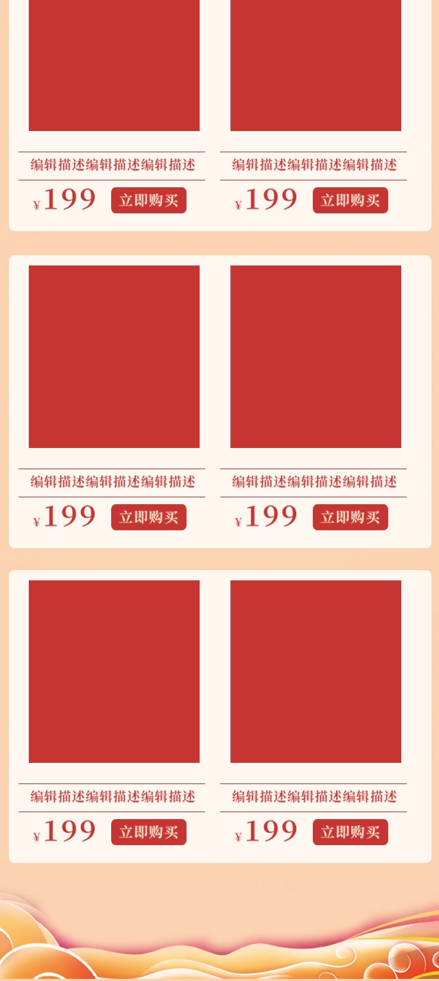 中国风时尚国庆节无线端通用首页手机端首页