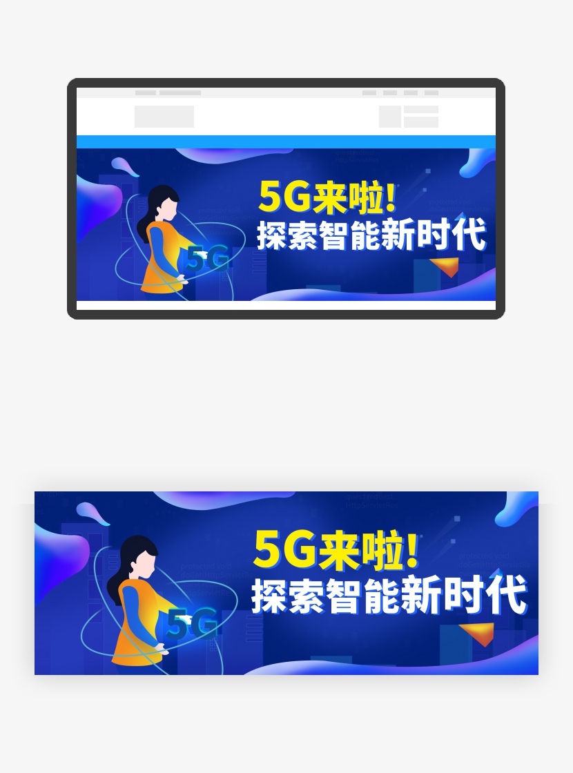原创5G智能大数据科技感蓝色banner