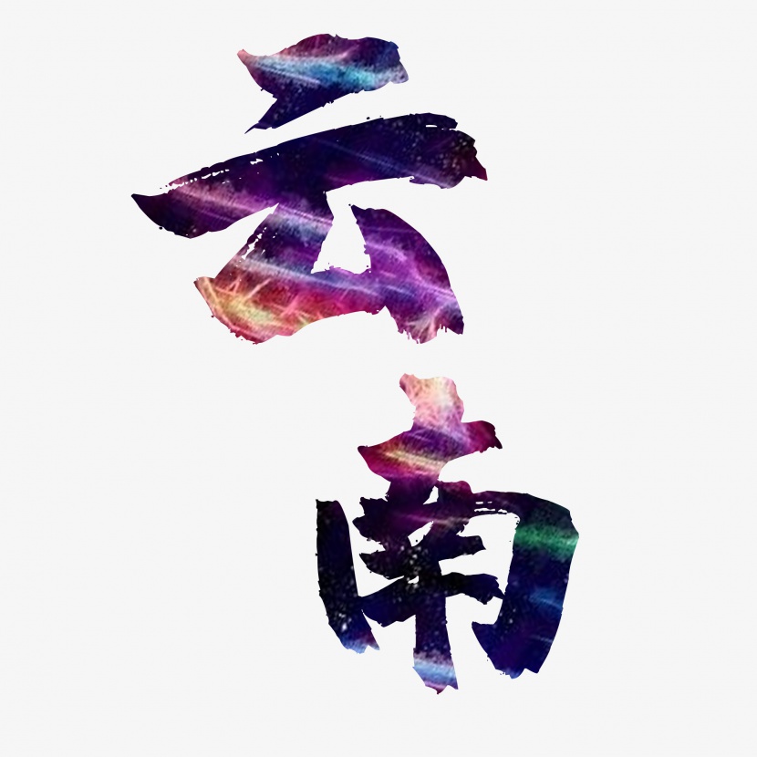 文艺中国风装饰艺术字海报设计