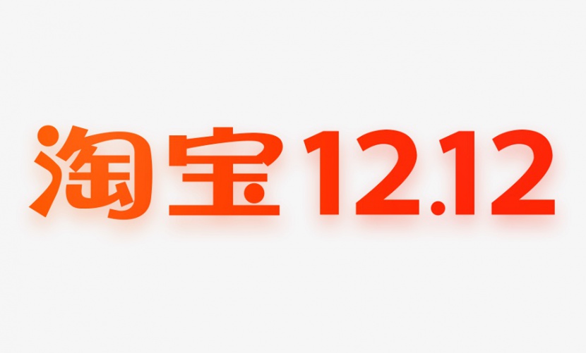 2019淘宝双十二logo