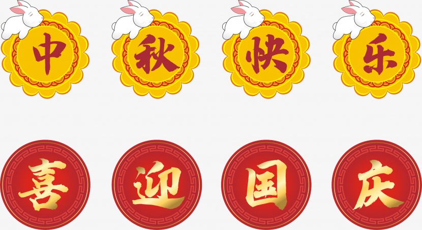 中秋国庆标题边框兔子月饼