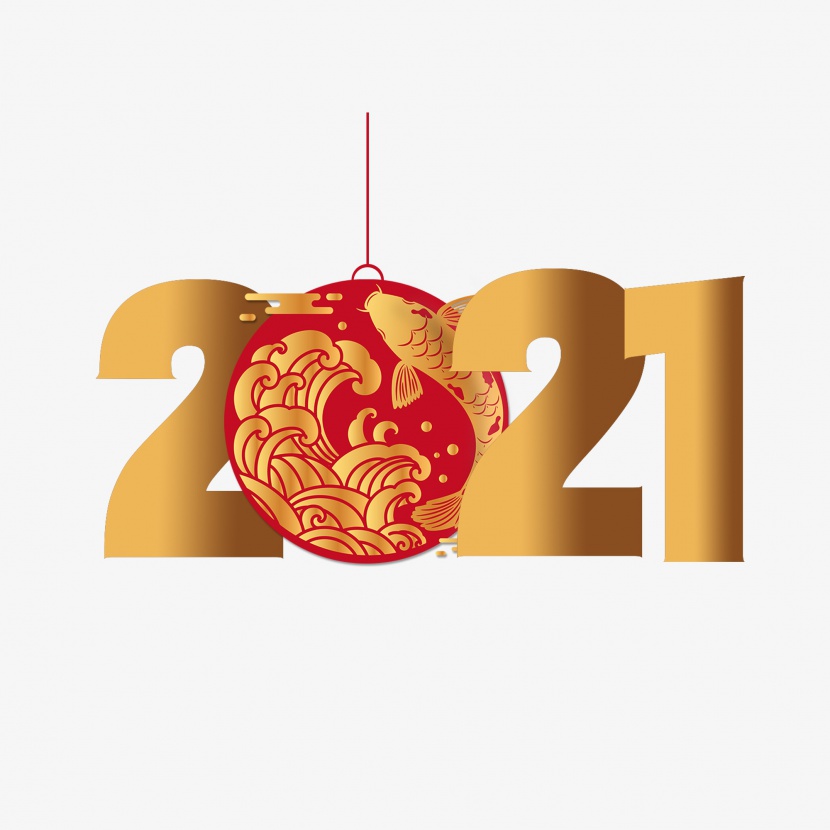 数字2021新年金色质感精致艺术字
