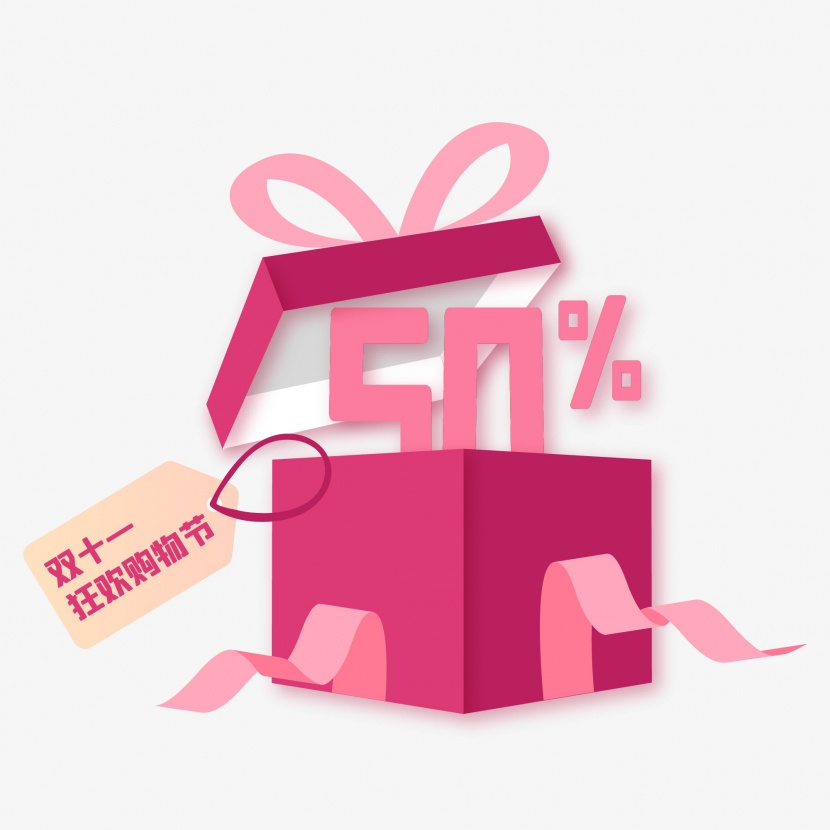 双十一粉色扁平化促销标签礼物盒