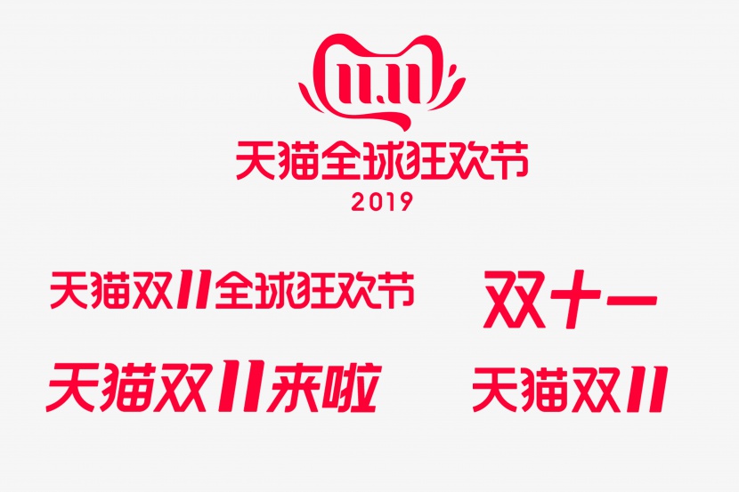 2019双十一logo