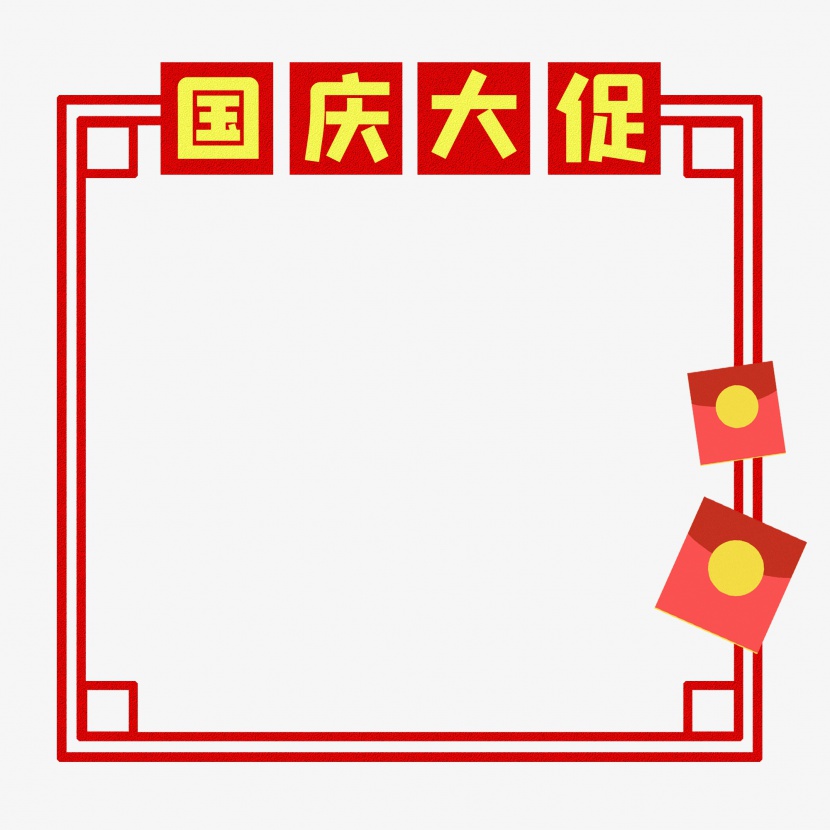 国庆节红色装饰促销边框