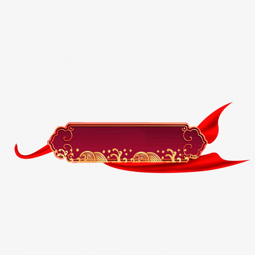 春节新年过年传统喜庆复古边框丝带绸带波浪