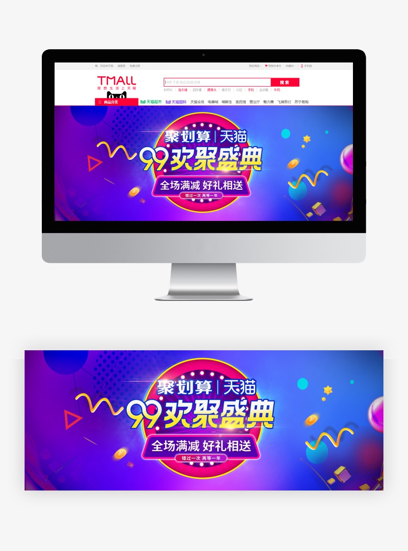 99欢聚盛典电商紫色促销背景节日活动海报BANANER