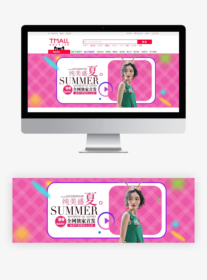 夏季时尚炫酷潮流女装全屏轮播海报夏日活动主题