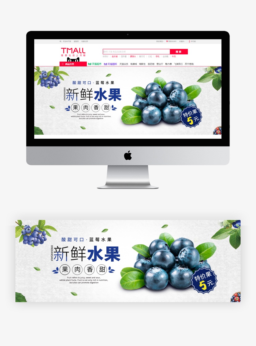简约酸甜可口的水果蓝莓全屏海报