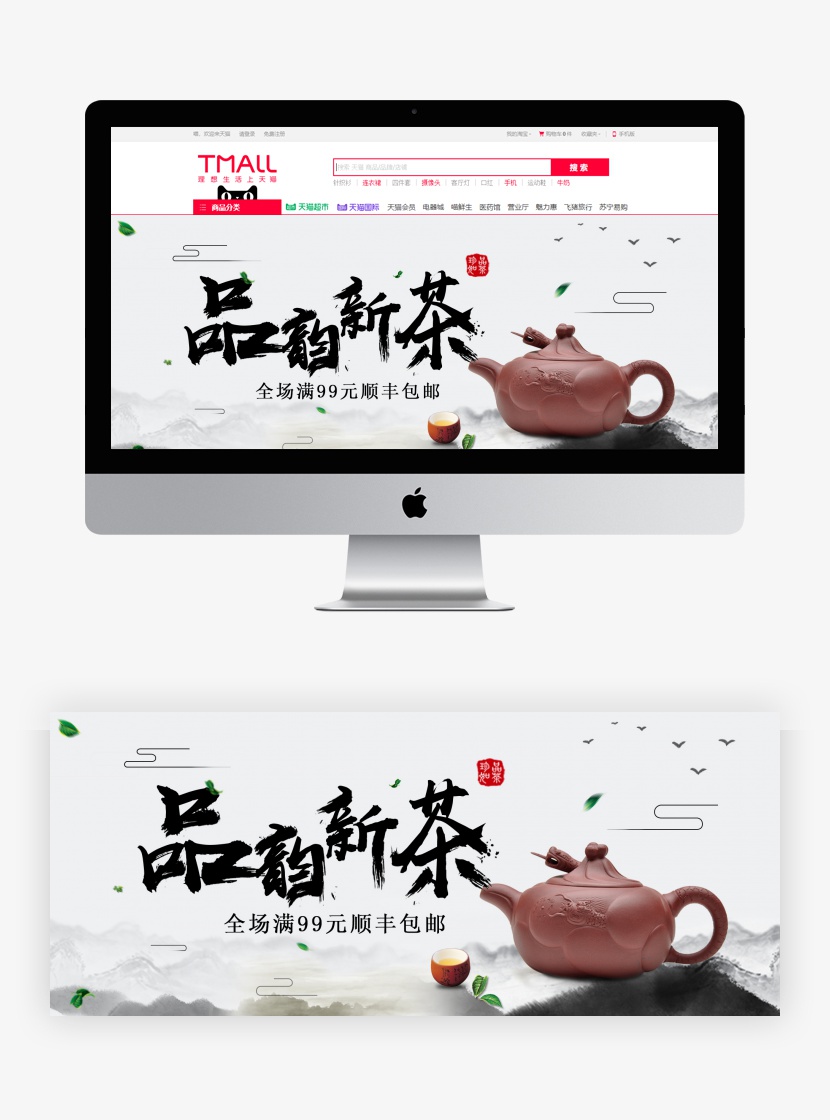 简约传统中国风茶叶茶具全屏促销海报banner素材