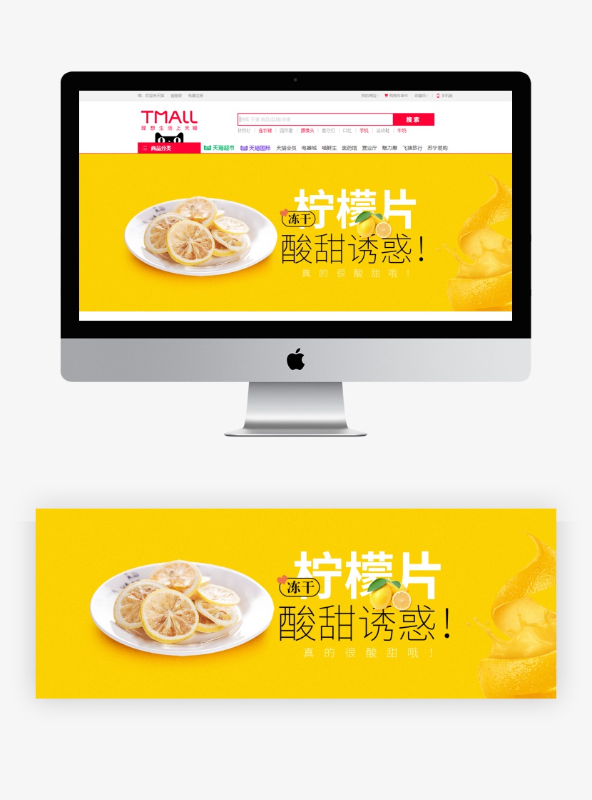 健康养生食品柠檬茶包水果海报banner