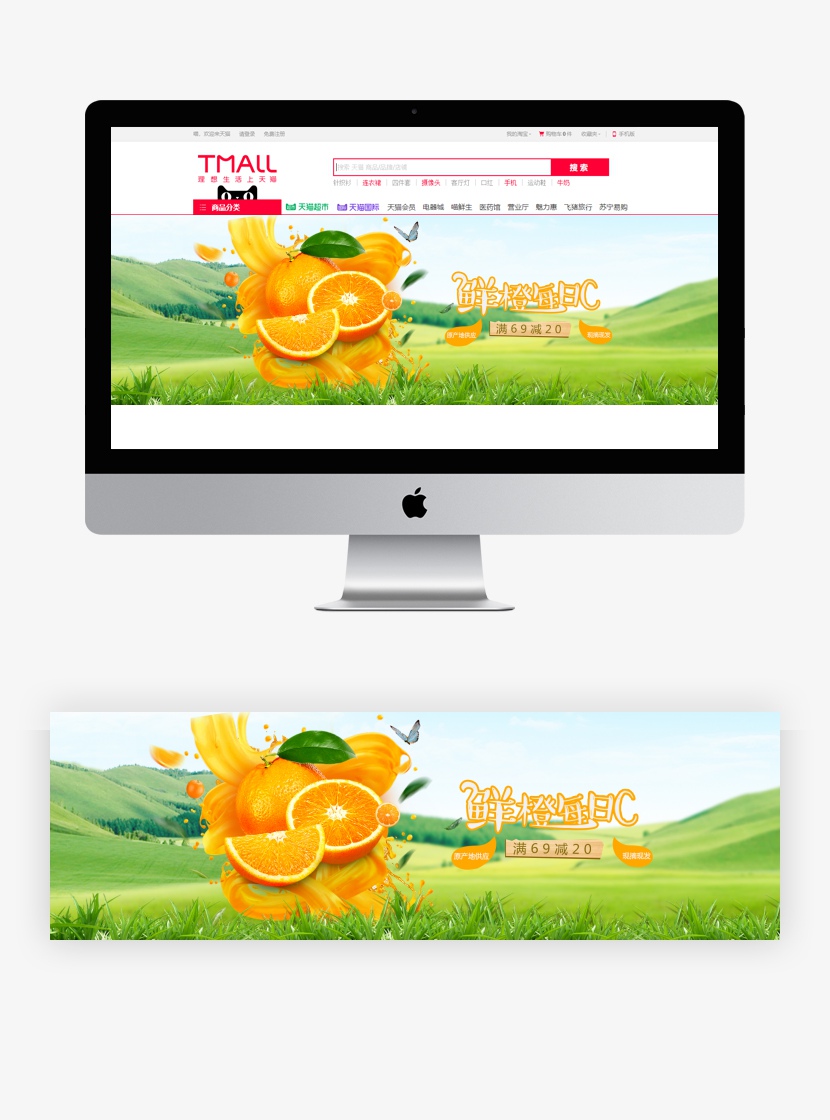新鲜水果鲜橙橙汁海报设计banner