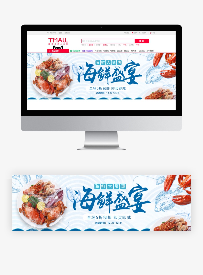 清新简约海鲜美食美味螃蟹龙虾全屏海报