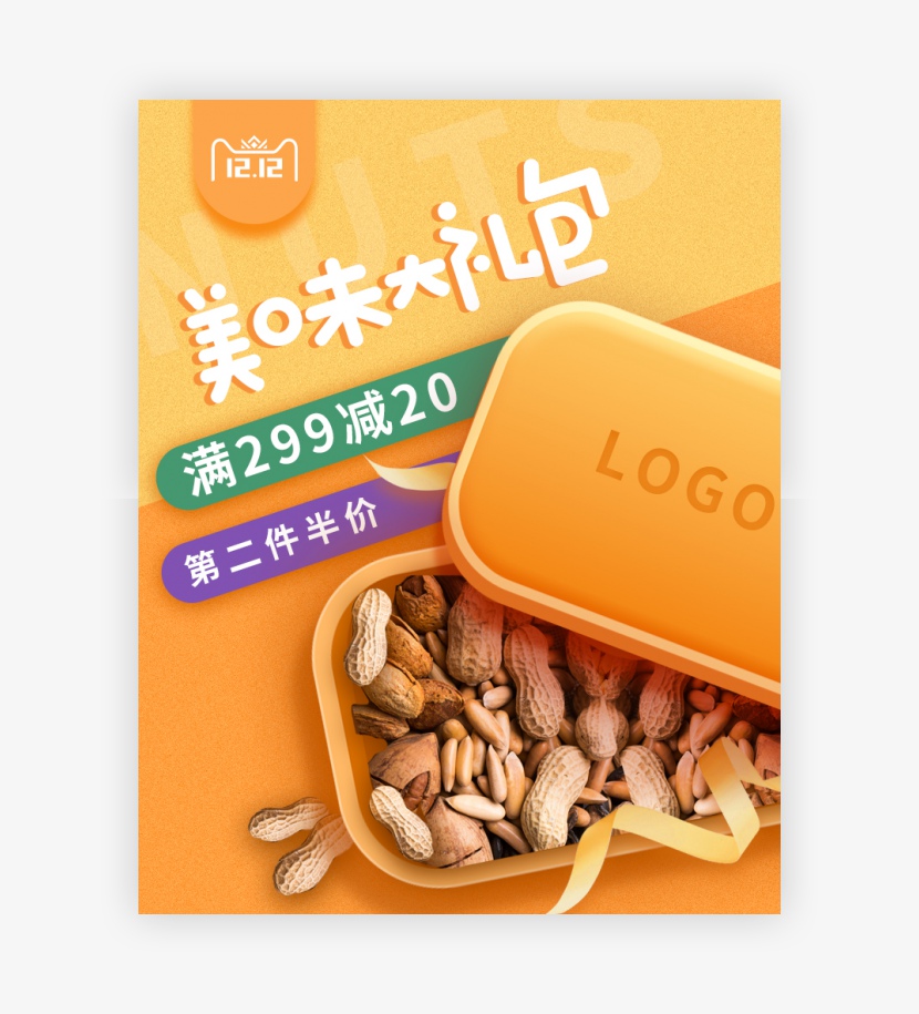 双12食品生鲜零食大礼包banner