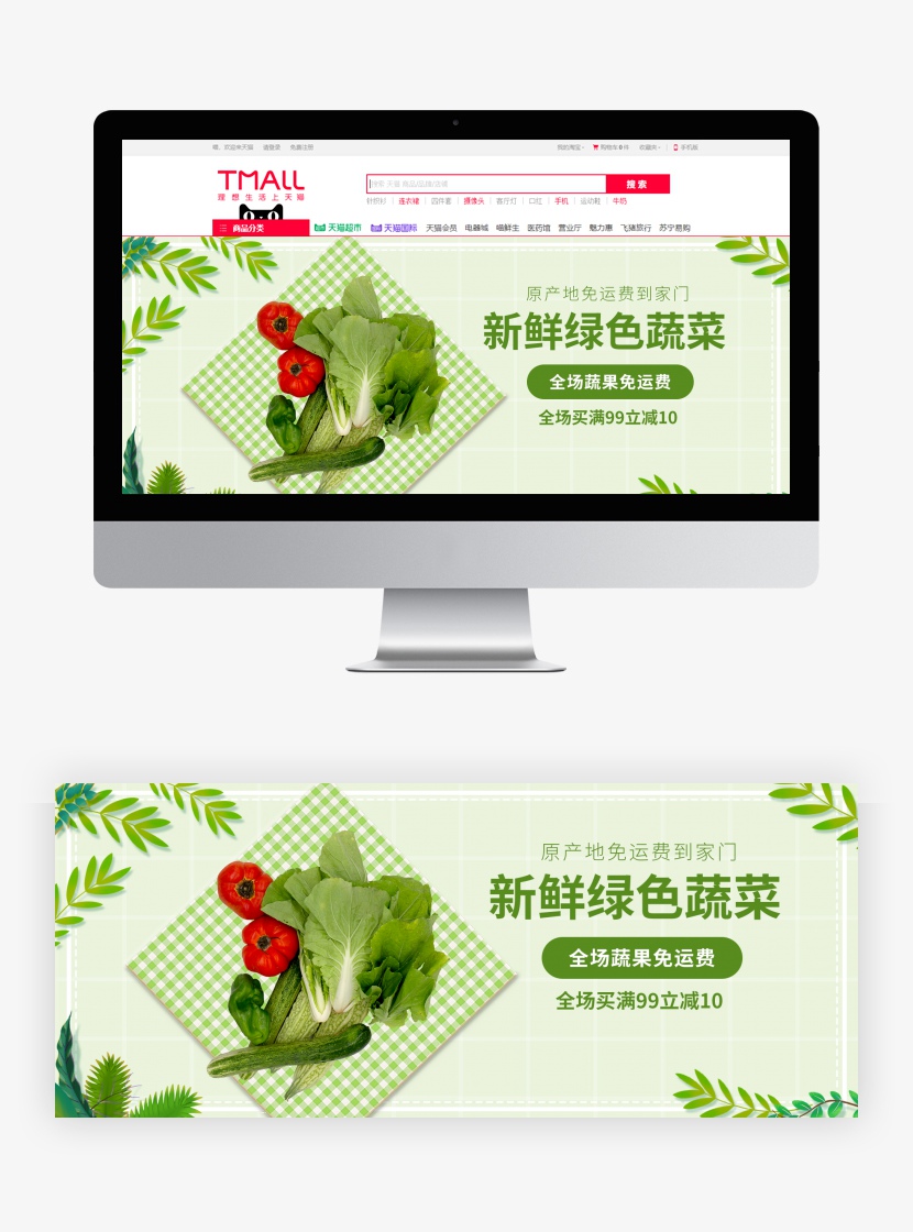 生鲜食品蔬菜绿色简约电商banner