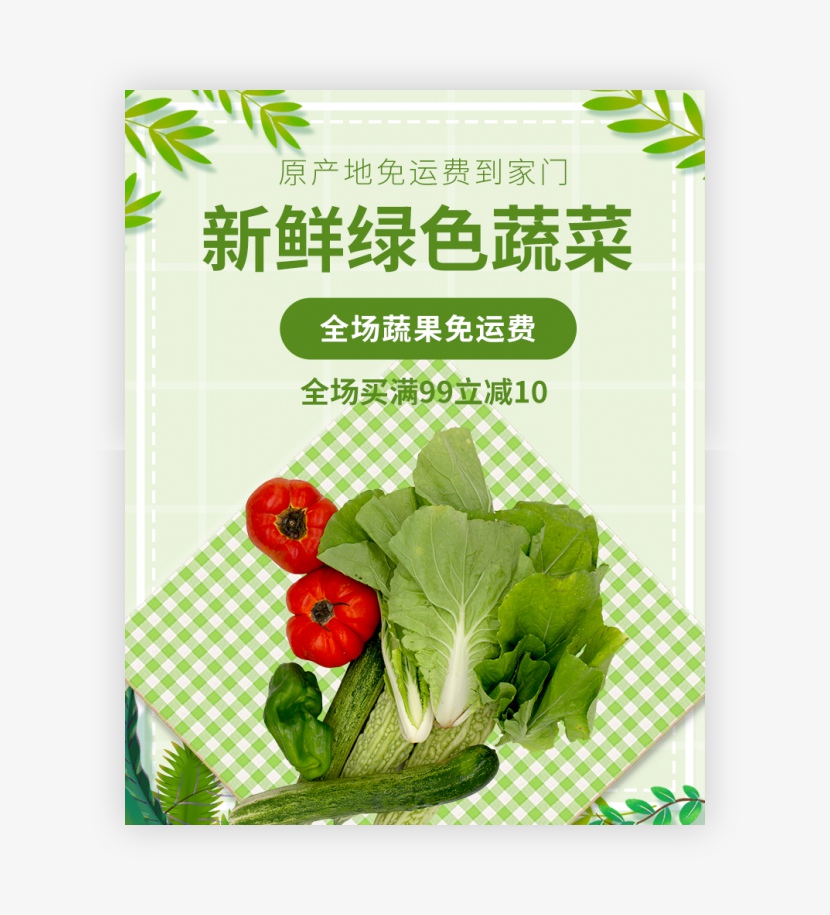 生鲜食品蔬菜绿色简约电商banner