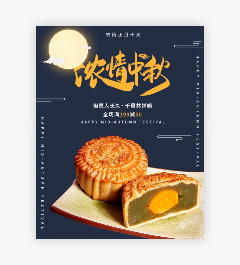 中秋节月饼食品茶饮促销活动海报