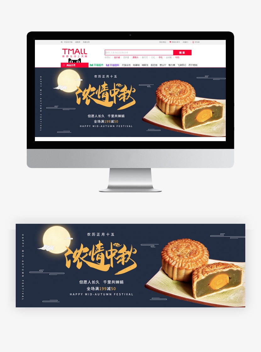 中秋节月饼食品茶饮促销活动海报
