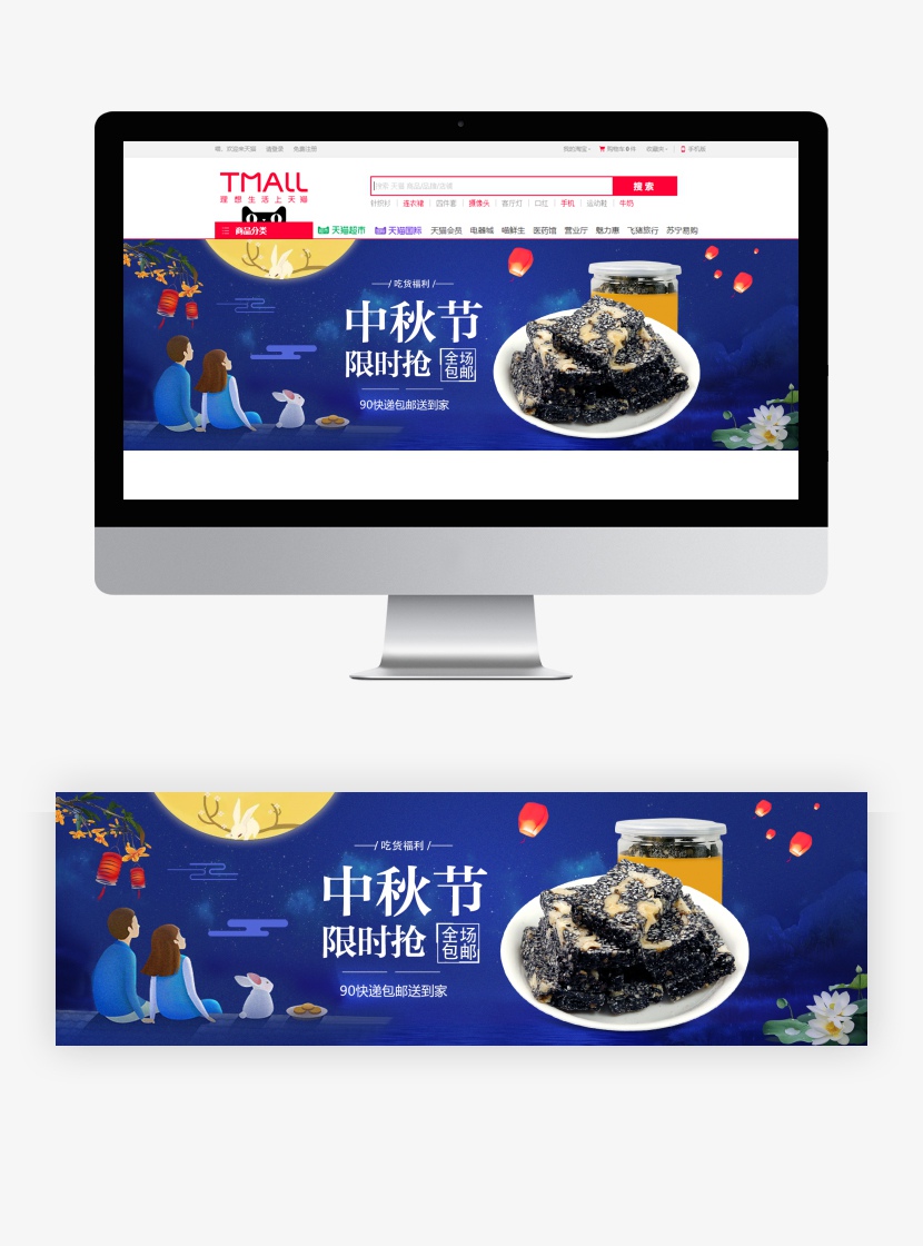 中秋节简约小清新食品茶饮主题海报设计