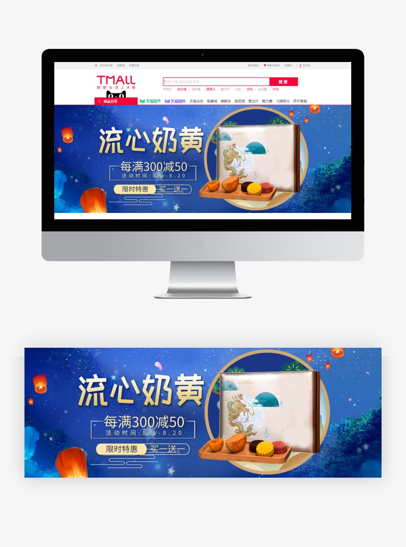 时尚简约中秋月饼中国风古典海报banner