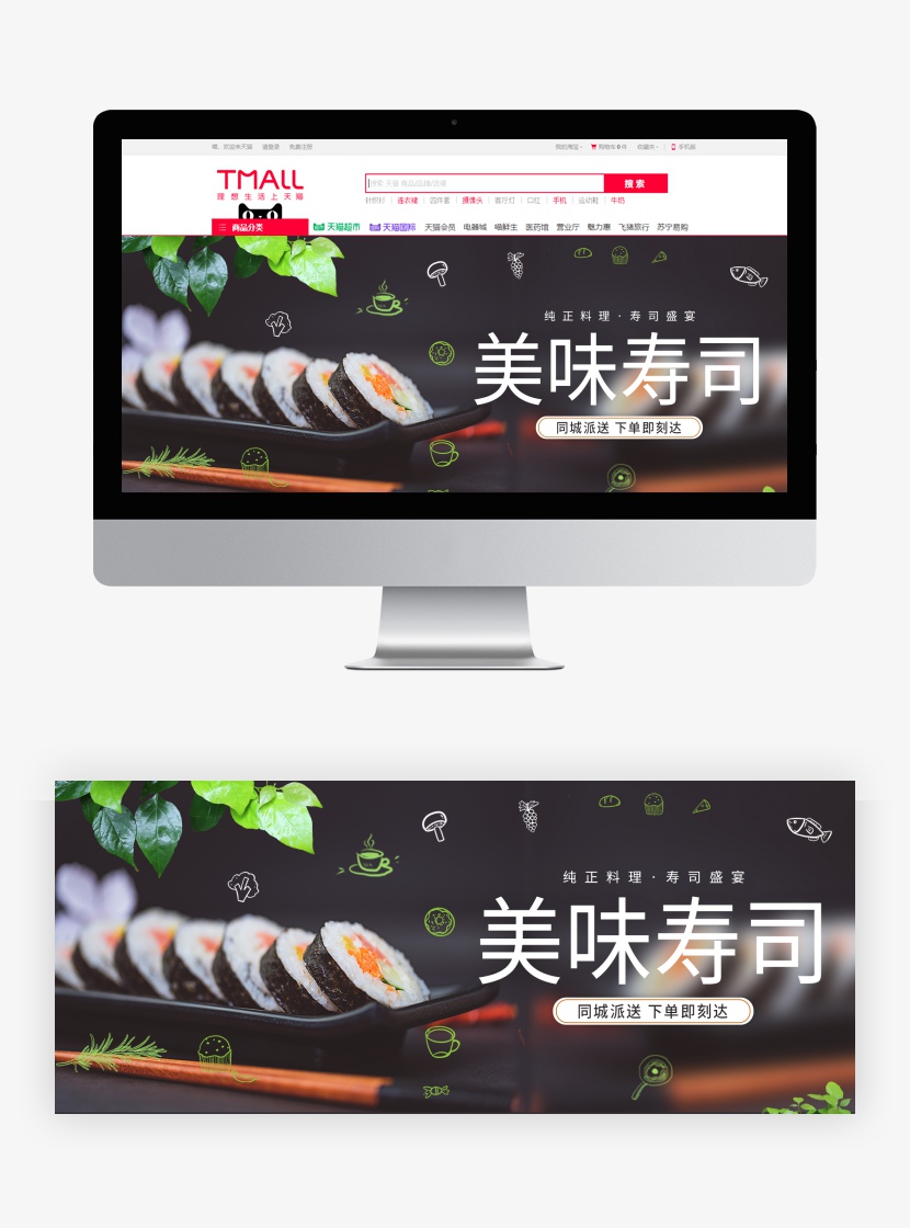美食寿司黑色简约电商海报banner