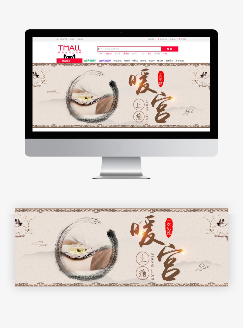 古风传统中医文化姜疗艾灸养生海报