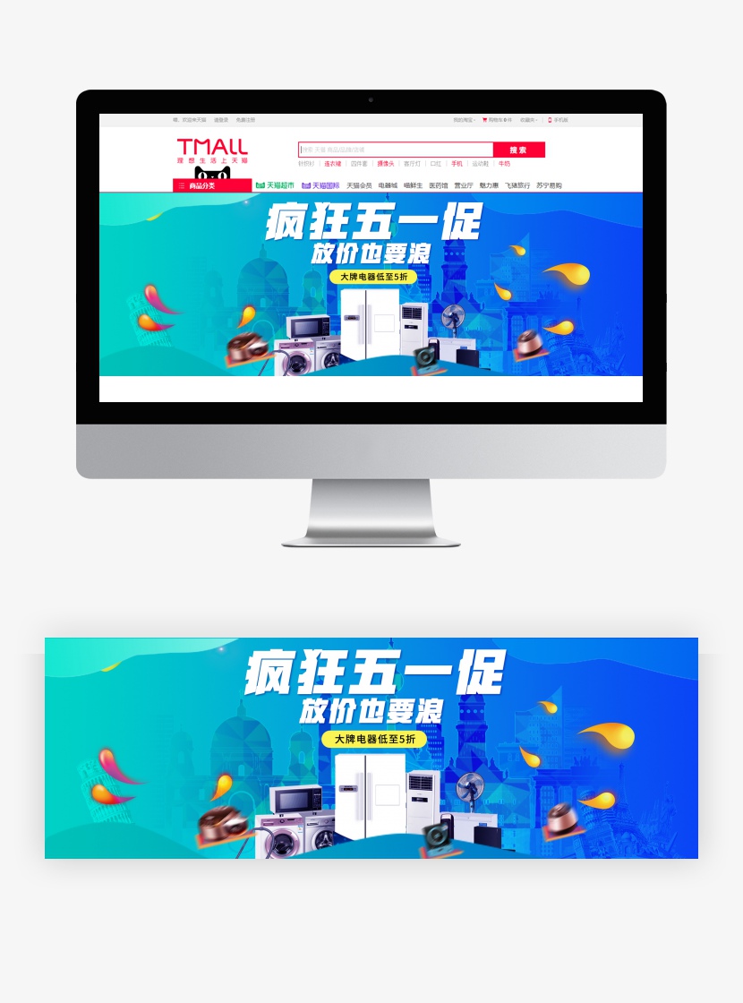 五一劳动节狂欢盛典数码促销活动海报banner