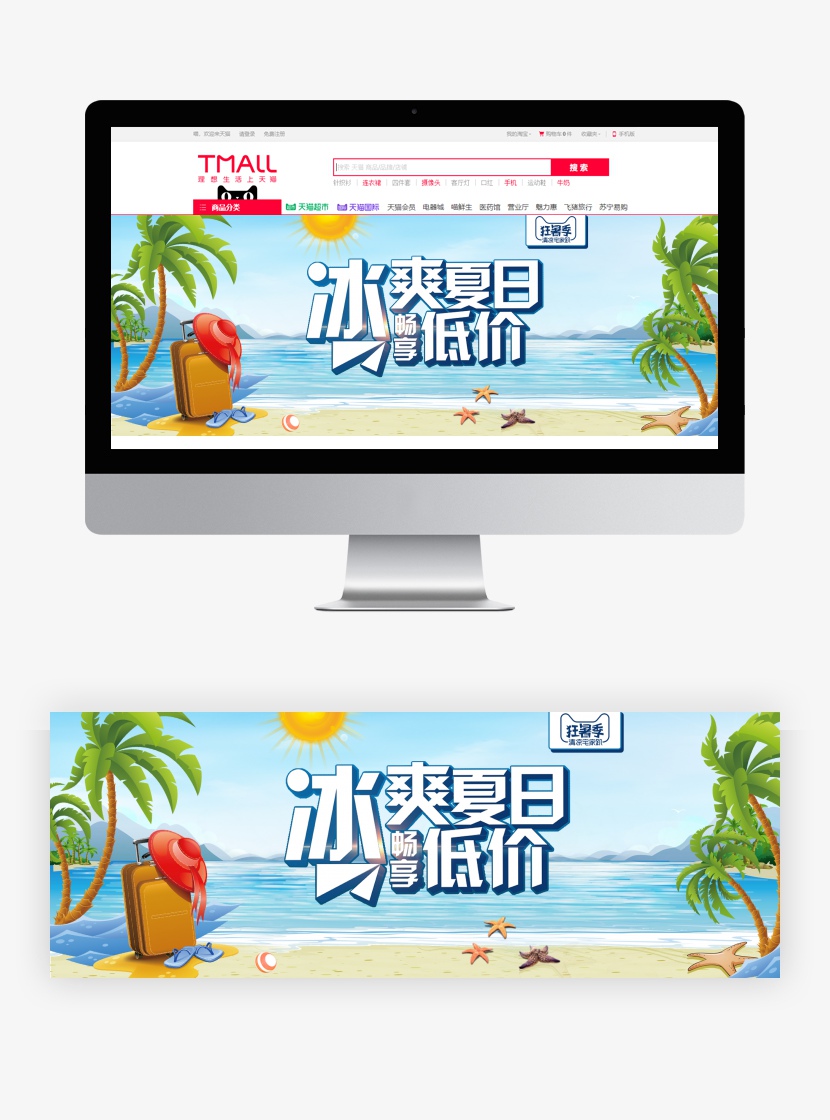 清新手绘风夏天夏季狂暑季海报banner