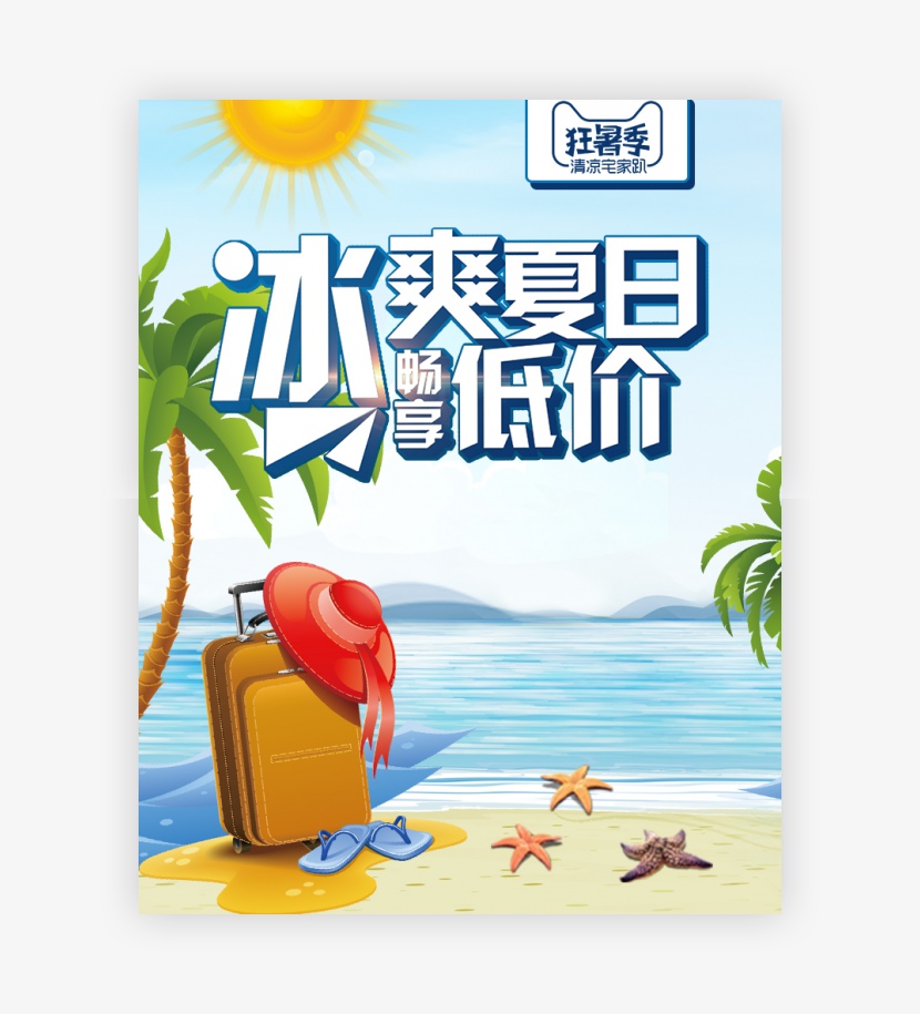 清新手绘风夏天夏季狂暑季海报banner