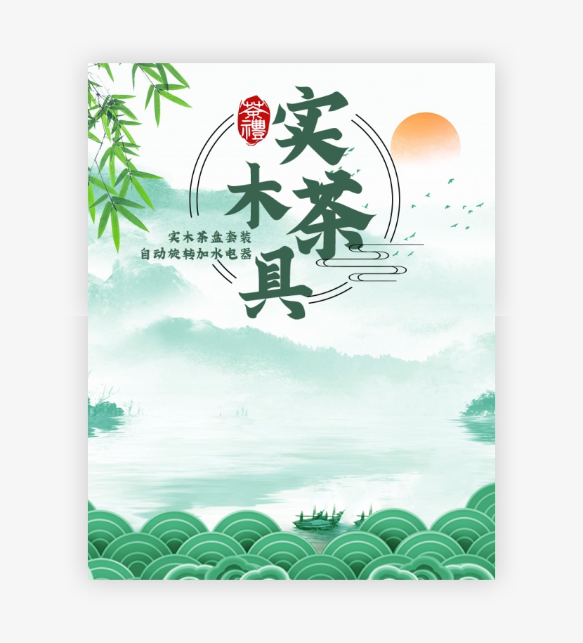简约中国风风格实木茶具茶壶套装海报