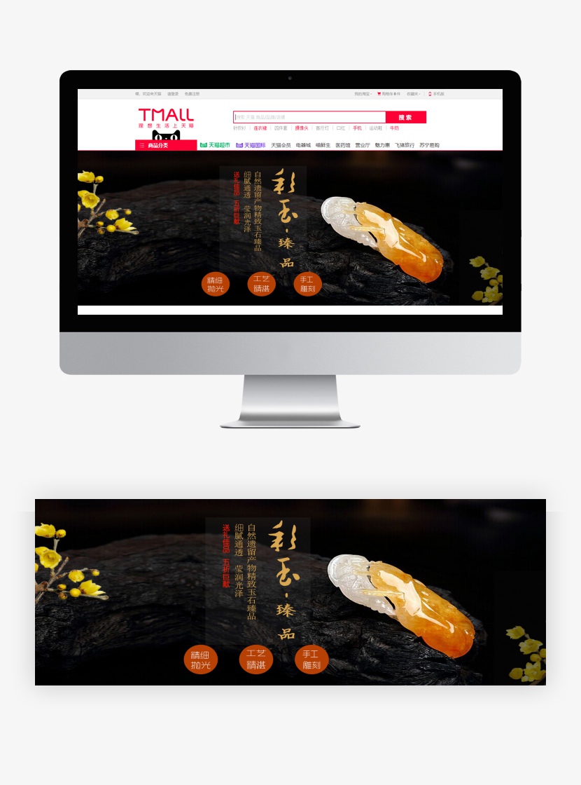 中国风古典大气收藏品首饰高档玉石佳品琥珀全屏海报
