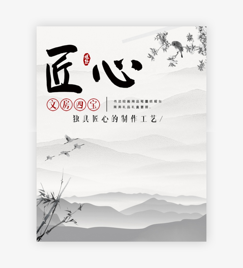 中国风简约时尚古风书法用具海报
