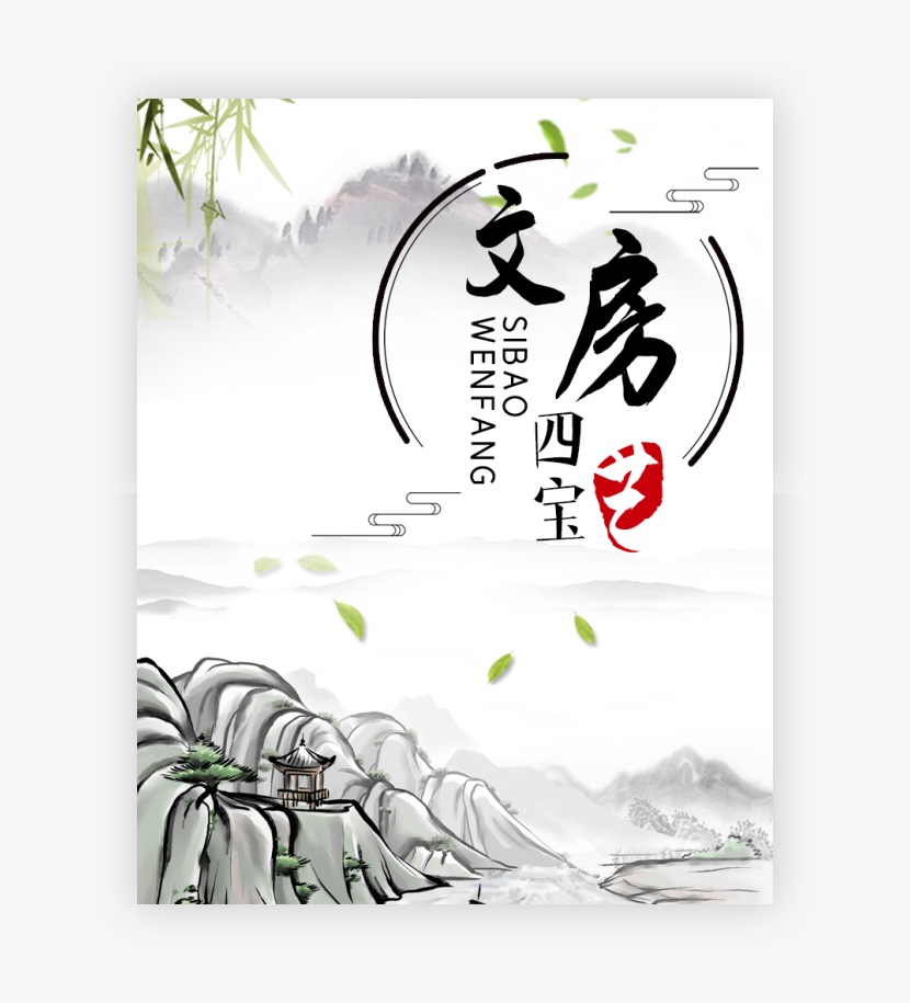 简约古风时尚中国风书法用具印章海报