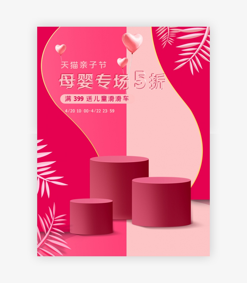 春夏简约红色亲子节通用模板红色促销banner