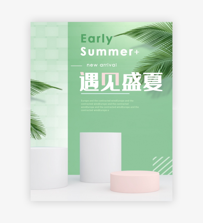 绿色小清新立体清爽夏季海报