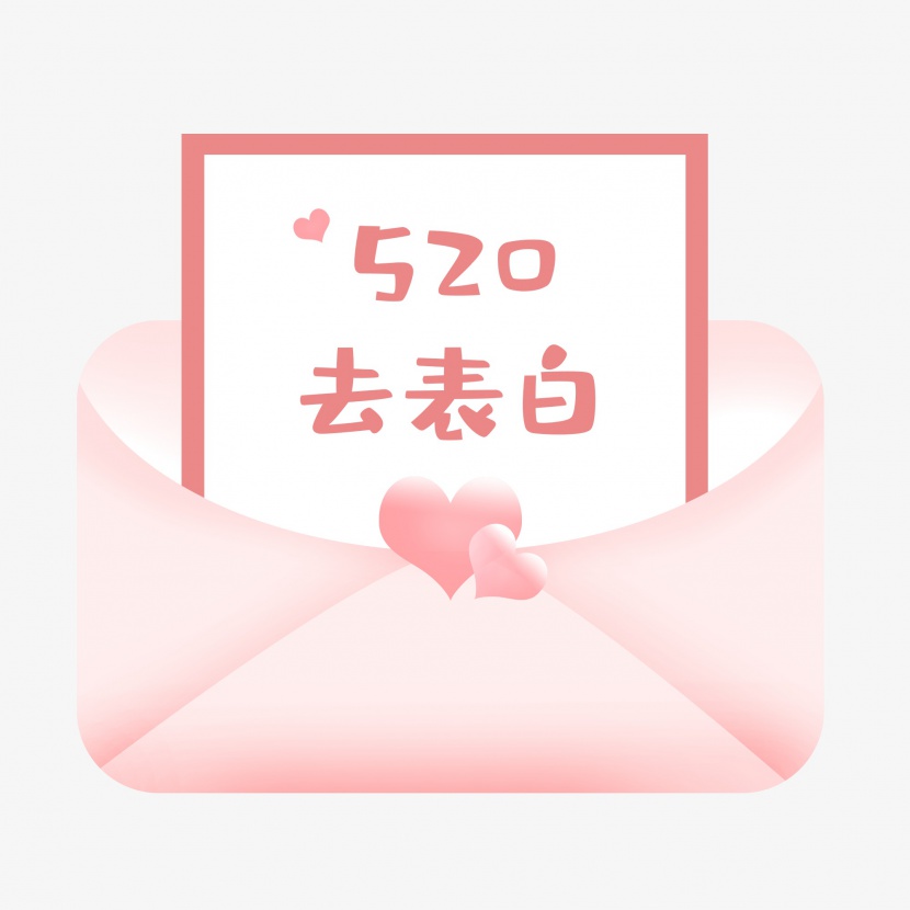 520情人节粉色浪漫表白卡