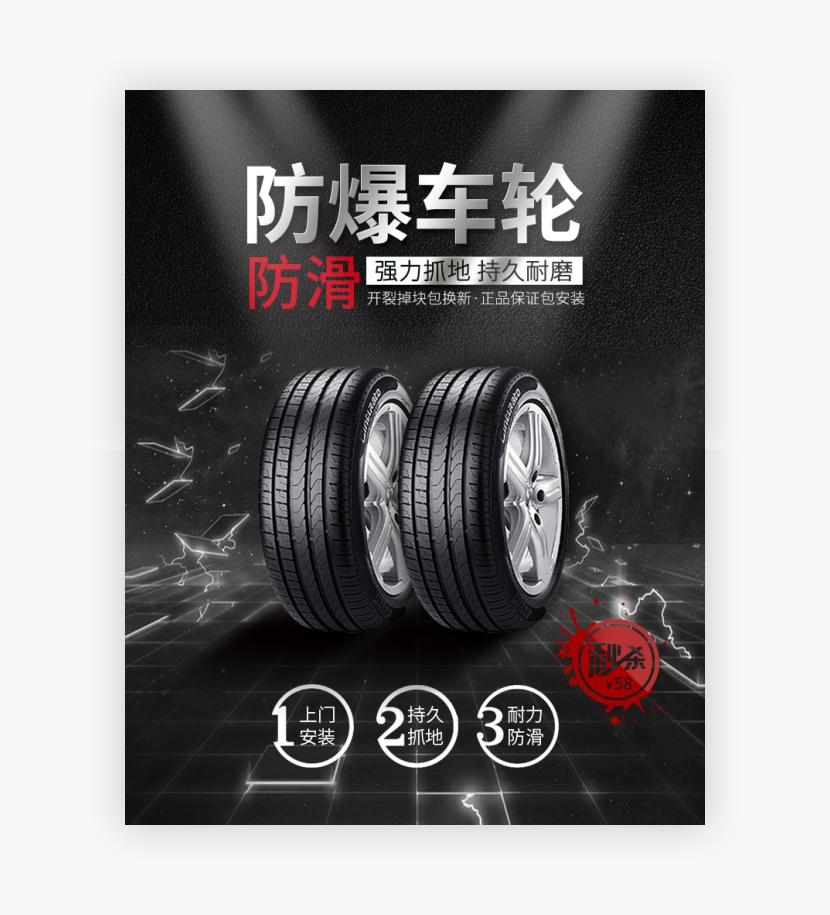 黑色车轮汽车用品轮胎全屏电商海报