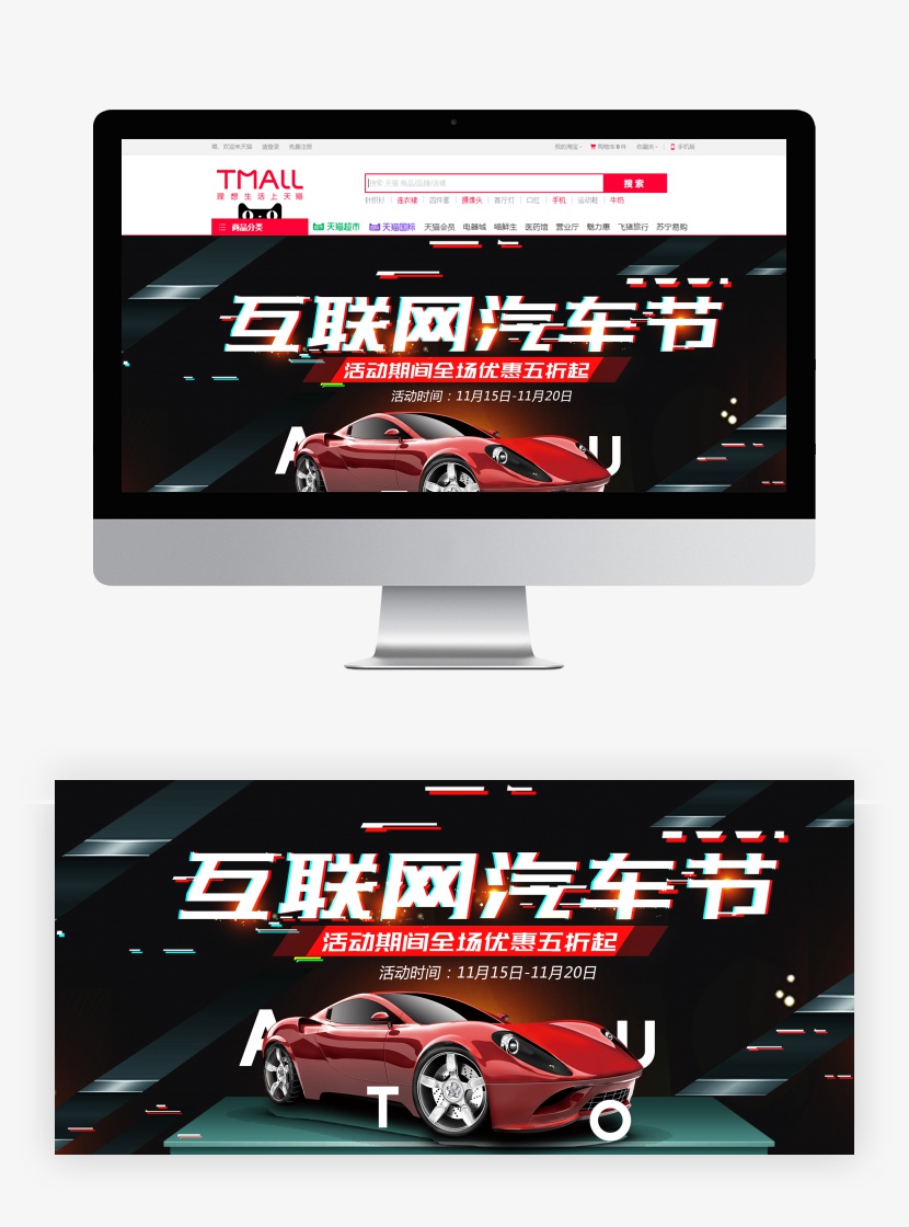 互联网汽车节促销淘宝banner