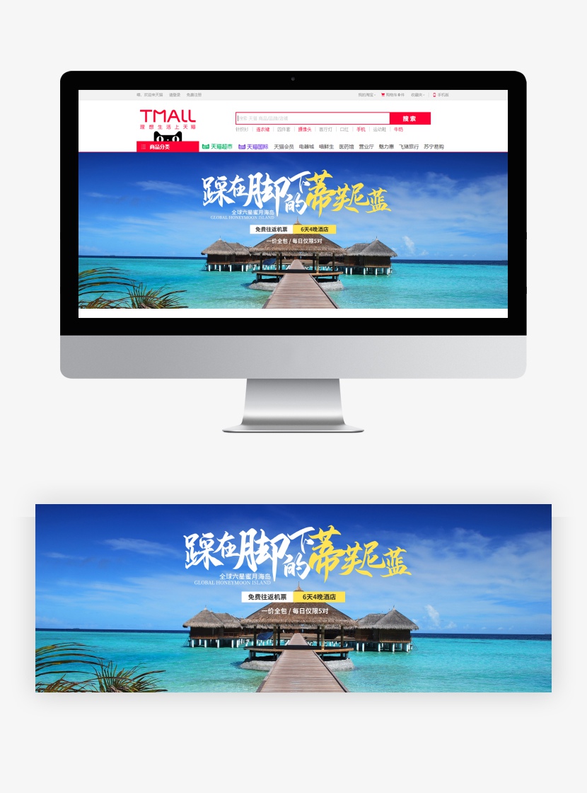 蓝色大海旅游夏季旅游海岛游境外游全屏海报